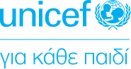 Unicef για κάθε παιδί