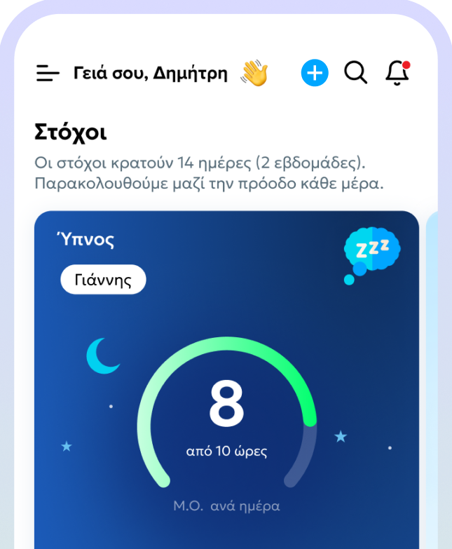 Κινητό τηλέφωνο με την αρχική σελίδα της εφαρμογής.